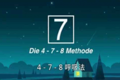 10秒入睡方法：4-7-8呼吸法/冥想/运动(科学