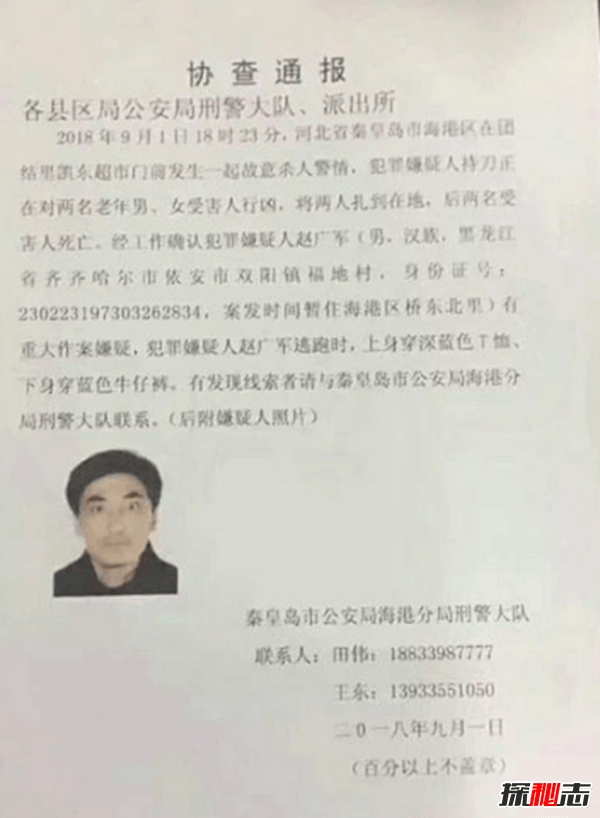 秦皇岛9月1日杀人案真相,凶手为什么要杀人?(附资料)