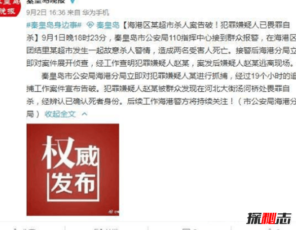 秦皇岛9月1日杀人案真相,凶手为什么要杀人?(附资料)