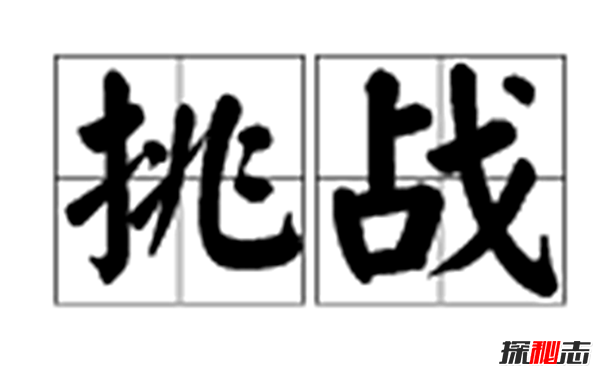 千万别怂!人生需要挑战,12个最考验你勇气的疯狂挑战