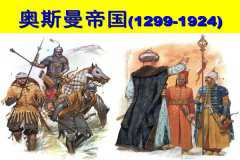 奥斯曼帝国存在了多少年:224年,祖先另一