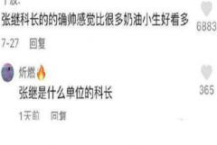 韦一敏效应是什么梗：一些阴差阳错的误