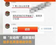 幼儿园老师给孩子喂避孕药 为何如此狠心？（孩子安全）