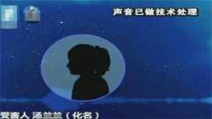 汤兰兰案：14岁女孩被43名亲友性侵8年，