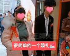 新娘挺着大肚子 婚礼寒酸至极（奉子成婚