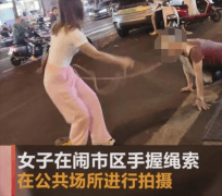 街头出现荒唐景象 女子把男人当狗牵（愿