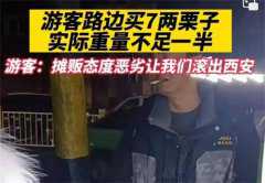 西安再一次出现宰客事 黑心商贩怎样才能