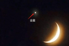 西方最亮的一颗星是什么星：金星(晨为启