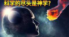 科学的尽头是神秘学？爱因斯坦和杨振宁